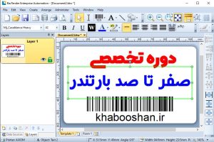 دوره تخصصی صفر تا صد نرم افزار بارتندر