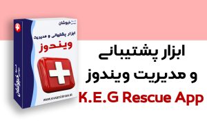 دانلود نرم افزار پشتیبانی مدیریت ویندوز Khabooshan Rescue App