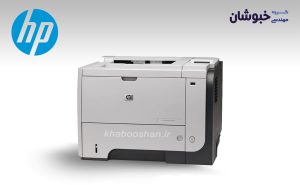 دانلود درایور پرینتر لیزری اچ پی HP LaserJet Enterprise P3015
