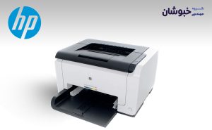 دانلود درایور پرینتر لیزری HP LaserJet Pro CP1025 Color