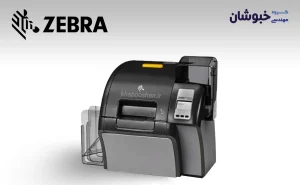 دانلود درایور کارت پرینتر زبرا ZEBRA ZXP9
