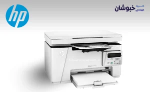 دانلود درایور پرینتر لیزری HP LaserJet Pro MFP M26nw