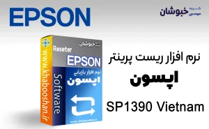 دانلود نرم‌افزار ریست پرینتر اپسون EPSON SP1390 Vietnam