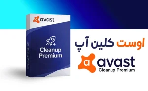 خرید لایسنس و دانلود اَوست کلین آپ - Avast Cleanup Premium 