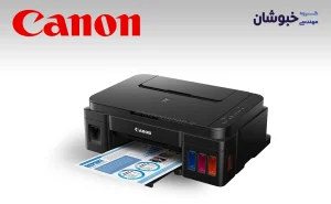دانلود درایور پرینتر جوهر افشان کنون CANON G2400