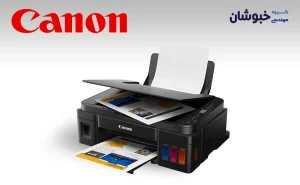 دانلود درایور پرینتر جوهر افشان کنون CANON G2411