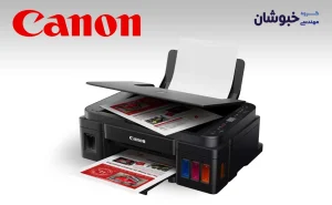دانلود درایور پرینتر جوهر افشان کنون CANON G3410
