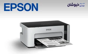 دانلود درایور پرینتر جوهر افشان اپسون Epson M1100