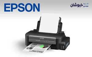 دانلود درایور پرینتر جوهر افشان اپسون Epson M100