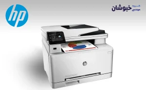 دانلود درایور پرینتر لیزری HP Color LaserJet Pro MFP M 277