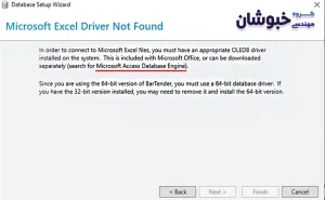 دانلود دیتا دبیس انجین ۲۰۱۶ بارتندر